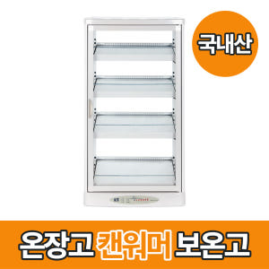 업소용 전기 온장고 편의점 KHU-107H 음료수 4단 음료 소형 커피 ... 개봉기 | 실사용 후기 - 상품 이미지 4