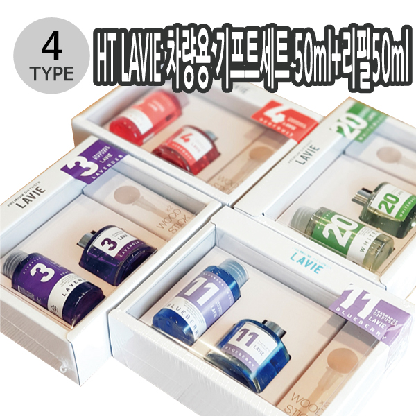 HT 라비에 허브타임 천연아로마 홈디퓨져 차량용방향제 송풍구 클립 리필 기프트세트 레드프룻 디퓨저 리필 방향제 - 상세 이미지 5