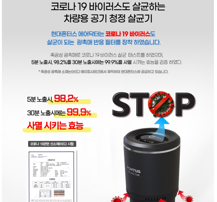폰터스 에어닥터 차량용 공기청정기 신개념 광촉매 살균기 코로나 99.9% 사멸 - 상품 이미지