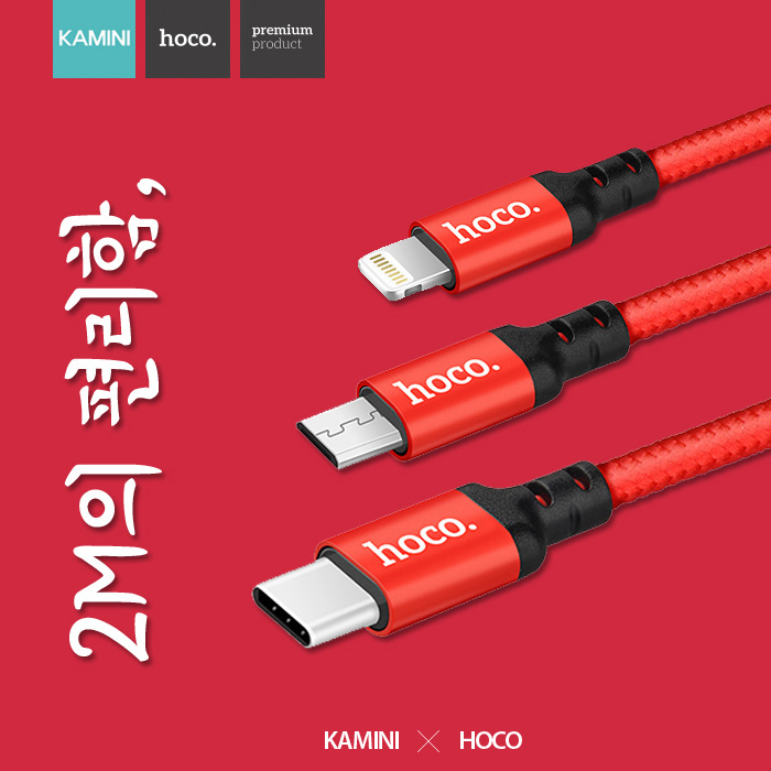 호코 x14 C타입,마이크로5핀,8핀 호환 고속충전 USB 케이블 2M - 상품 이미지