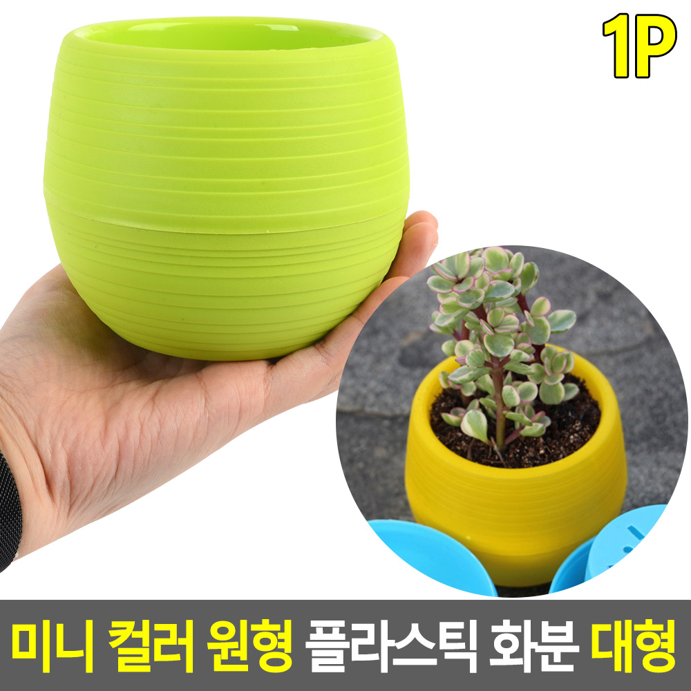 조립식화분 둥근 소형 작은 플라스틱 화분 - 상세 이미지 4