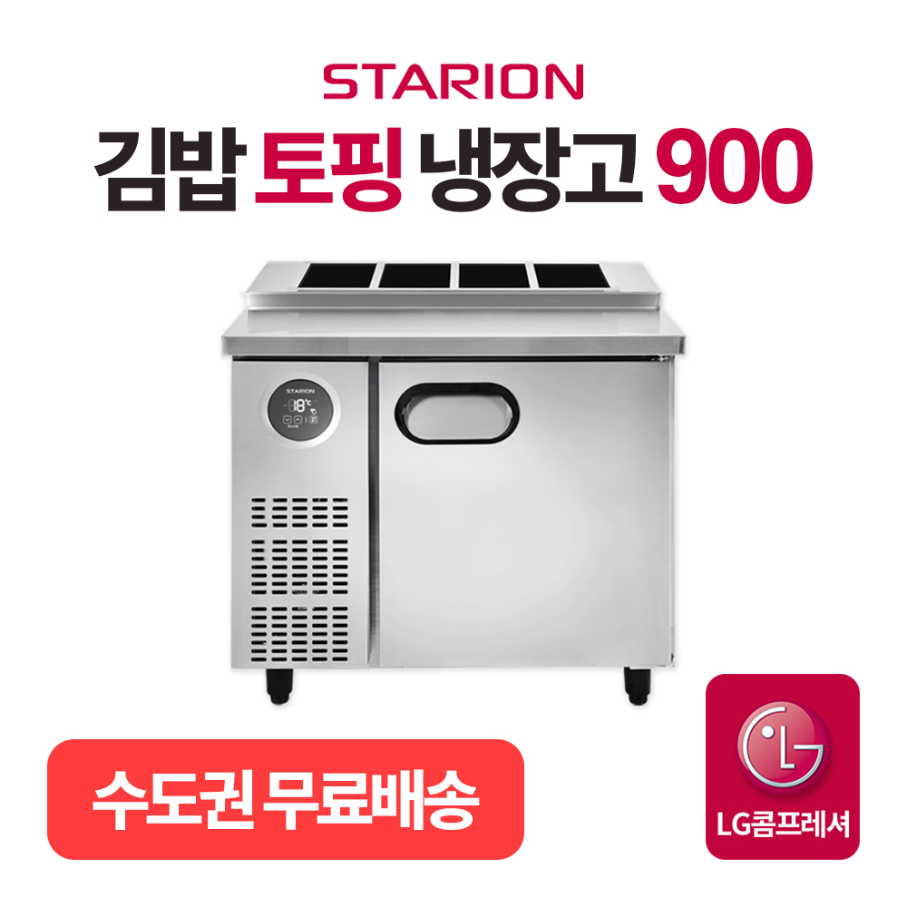 업소용 김밥 토핑냉장고 900 스타리온 LG전자 1/3밧드 일반형 G09EIEVG - 상세 이미지 2