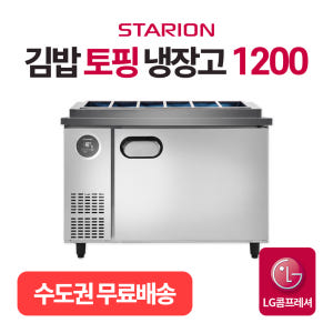 업소용 LG스타리온 토핑 김밥냉장고 테이블 반찬 1200 1/3밧드 일반... 개봉기 | 실사용 후기 - 상품 이미지 2