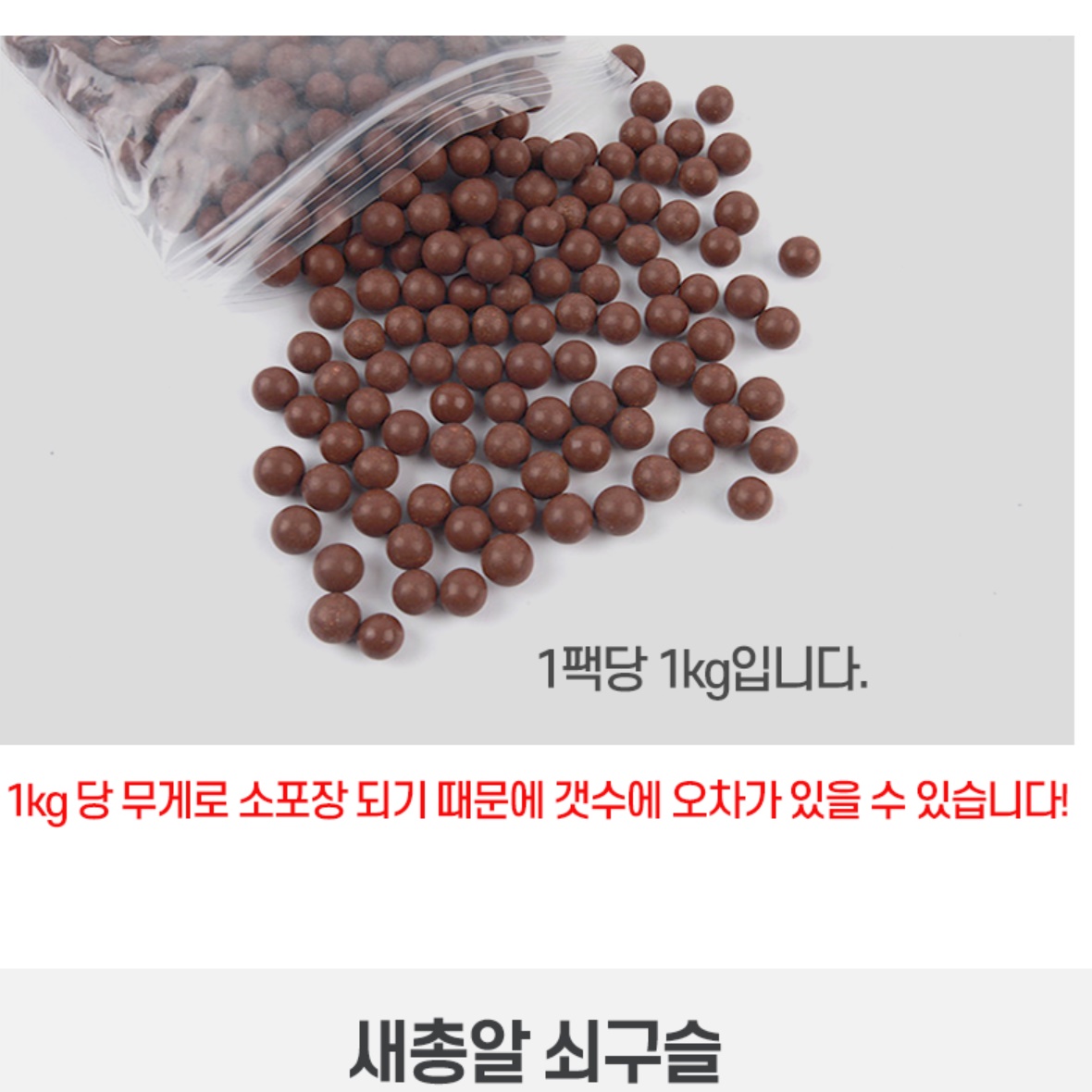 레이저 새총 구슬 쇠구슬 총 저격용 새총 총알 1kg 8mm - 상세 이미지 5