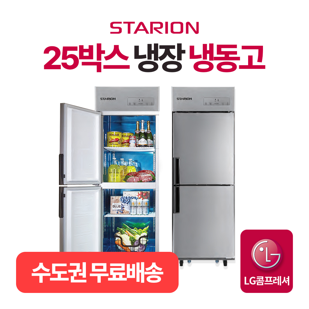업소용냉장고 LG 스타리온 냉동고 25박스 올냉장 E25BAR