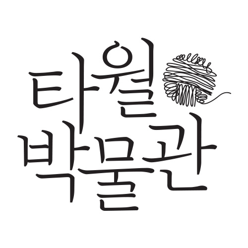 타월박물관 스토어 로고