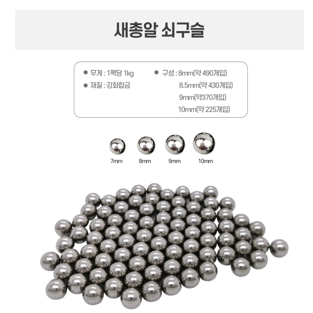 레이저 새총 구슬 쇠구슬 총 저격용 새총 총알 1kg 8mm - 상세 이미지 2