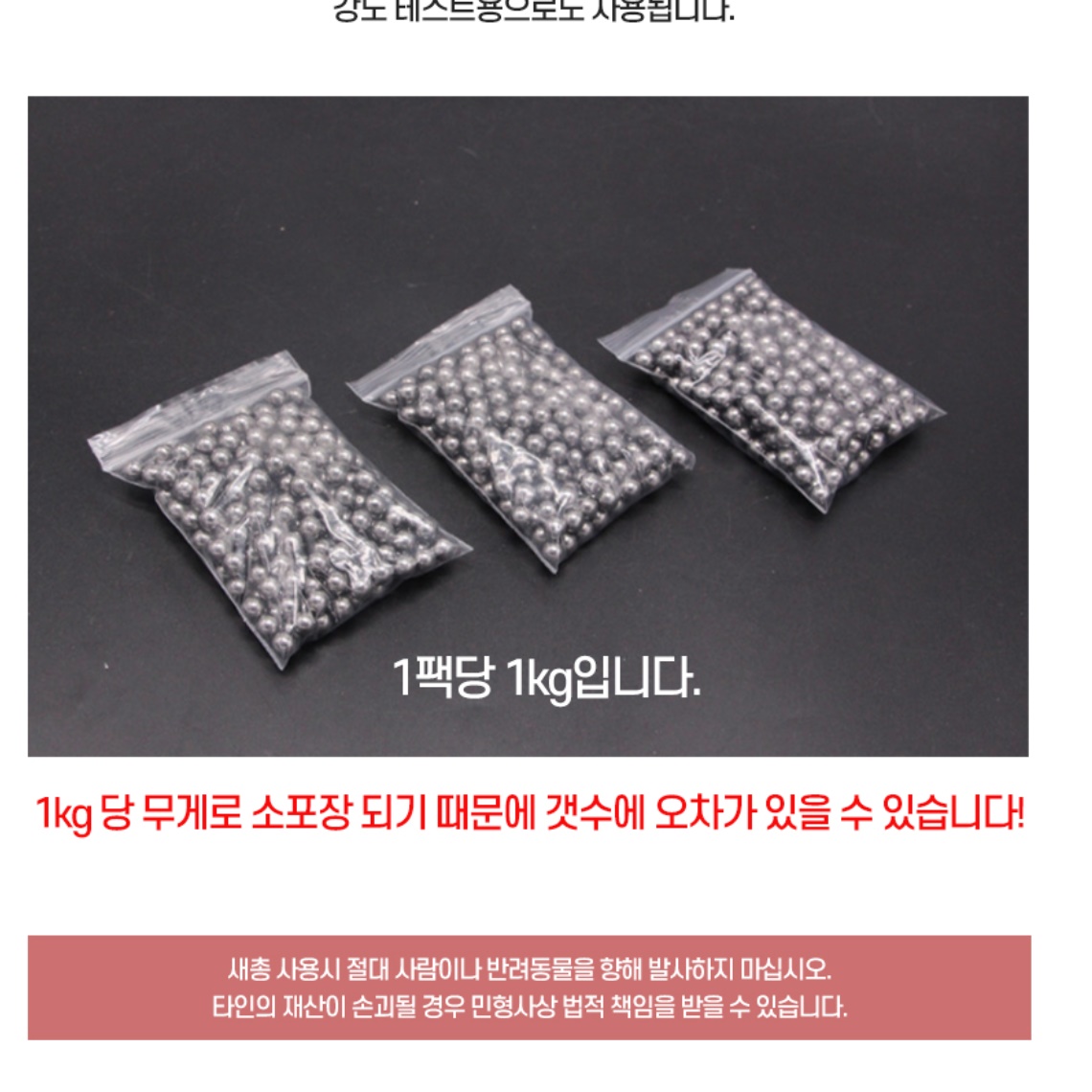 레이저 새총 구슬 쇠구슬 총 저격용 새총 총알 1kg 8mm - 상세 이미지 3