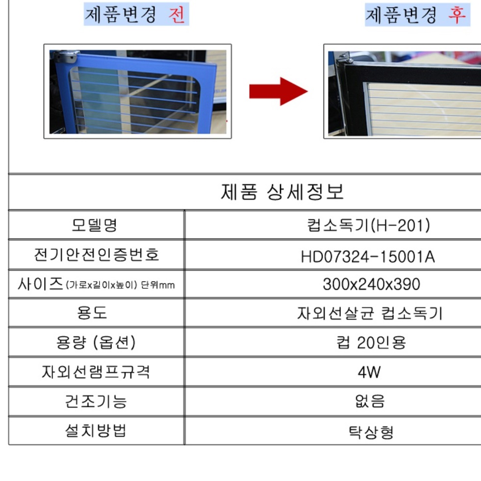 자외선 컵 살균기 컵 살균 소독기 업소용 식당 소독기 - 상세 이미지 5