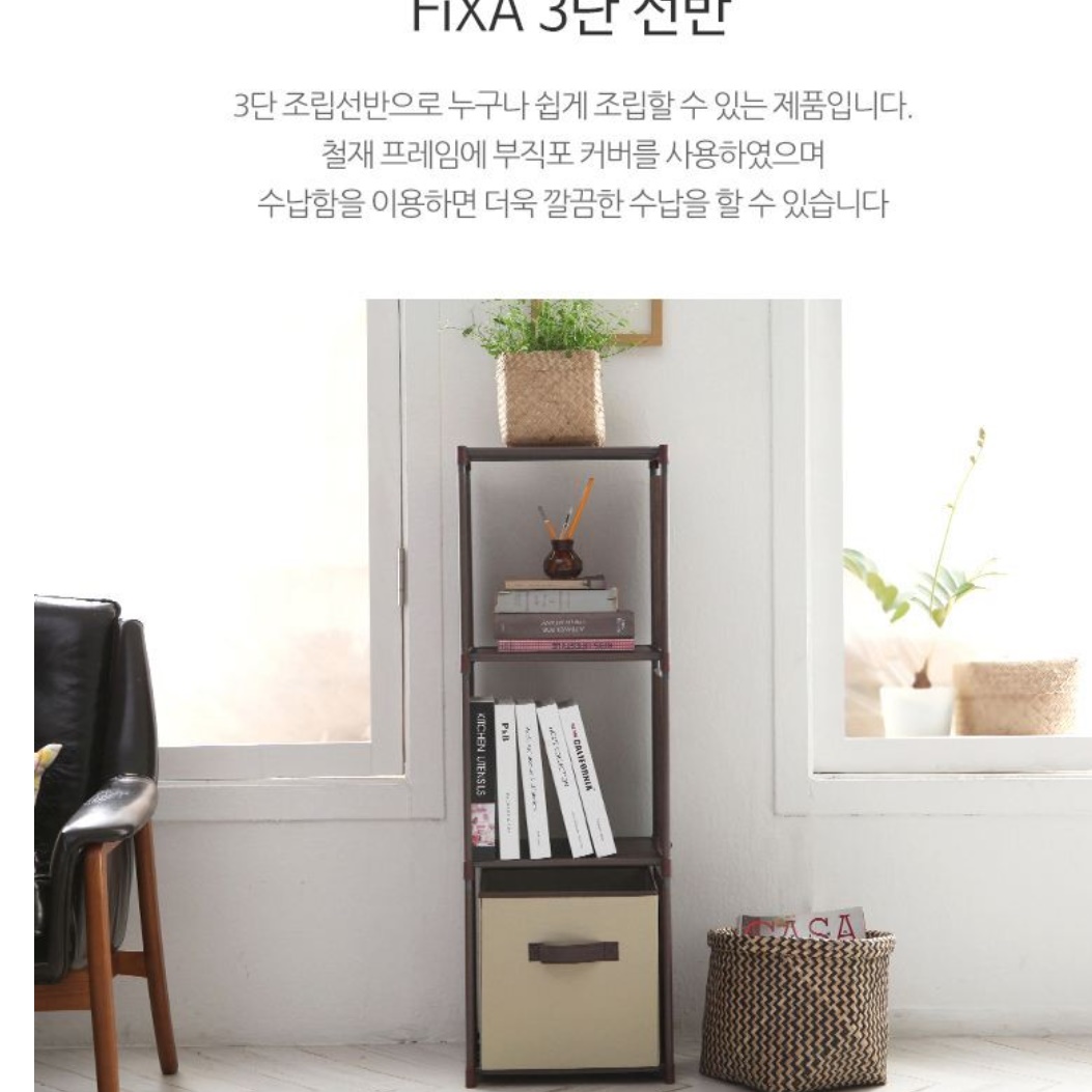 조립책장 모듈 슬림 책장 시스템 폭 좁은 작은 책장 - 상세 이미지 4