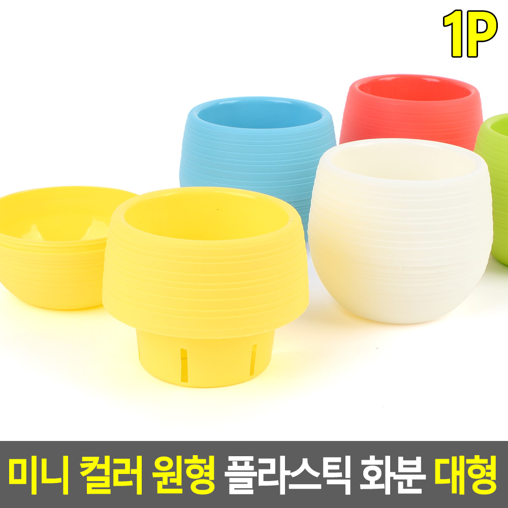 조립식화분 둥근 소형 작은 플라스틱 화분 - 상세 이미지 2