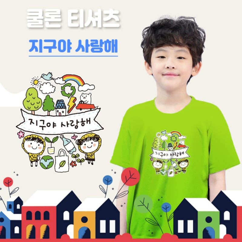 어린이단체티 쿨론티셔츠 반팔 지구야사랑해 : 길북닷컴