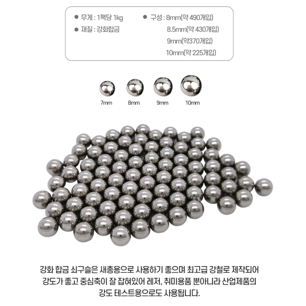 레이저 새총 구슬 쇠구슬 총 저격용 새총 총알 1kg 8mm - 상세 이미지 4