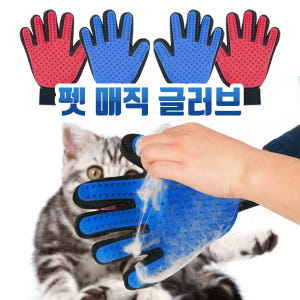 왼손 펫 매직 글러브 강아지 고양이 개 애견 털갈이 털 정리 제거 장갑 ... 솔직 후기 | 실제 사용자 리뷰 총정리 - 상품 이미지 3