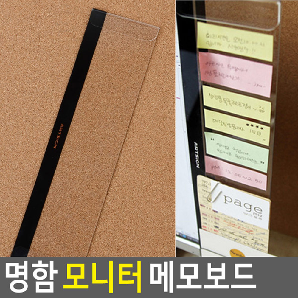 컴퓨터메모장 모니터 아크릴 메모지 메모판 메모보드 - 상세 이미지 3