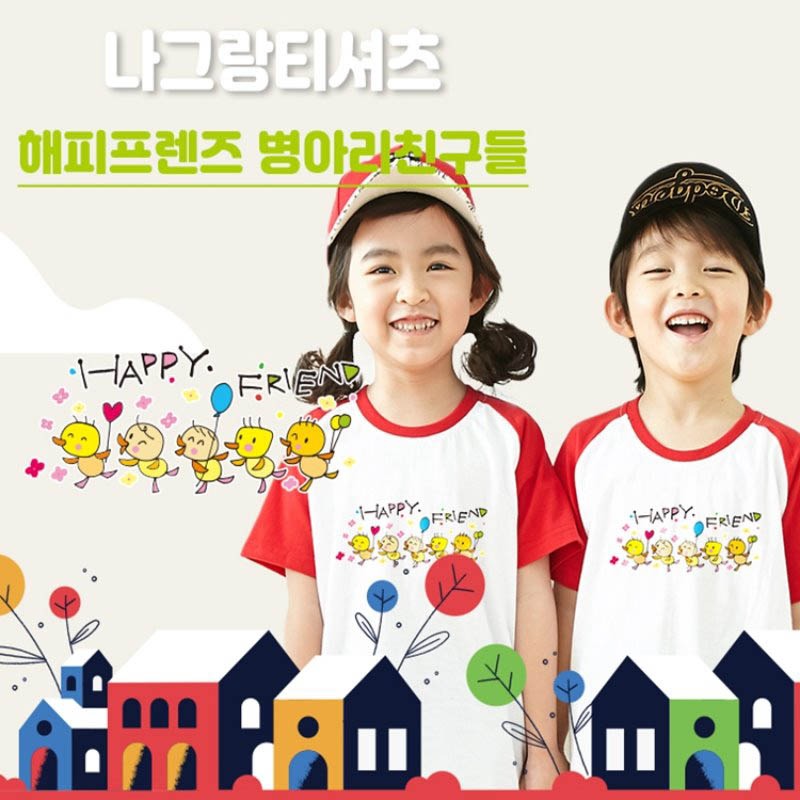 어린이단체티 나그랑티셔츠 해피프렌즈 : 길북닷컴
