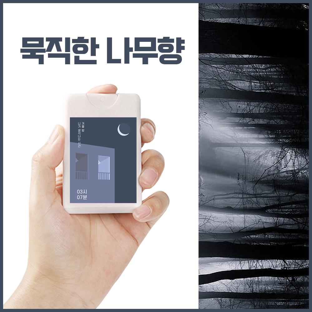 하루의시간 포켓 섬유 향수 탈취제 퍼퓸 리프레셔 향균 패브릭 스프레이 20ml 비누향 이미지 7