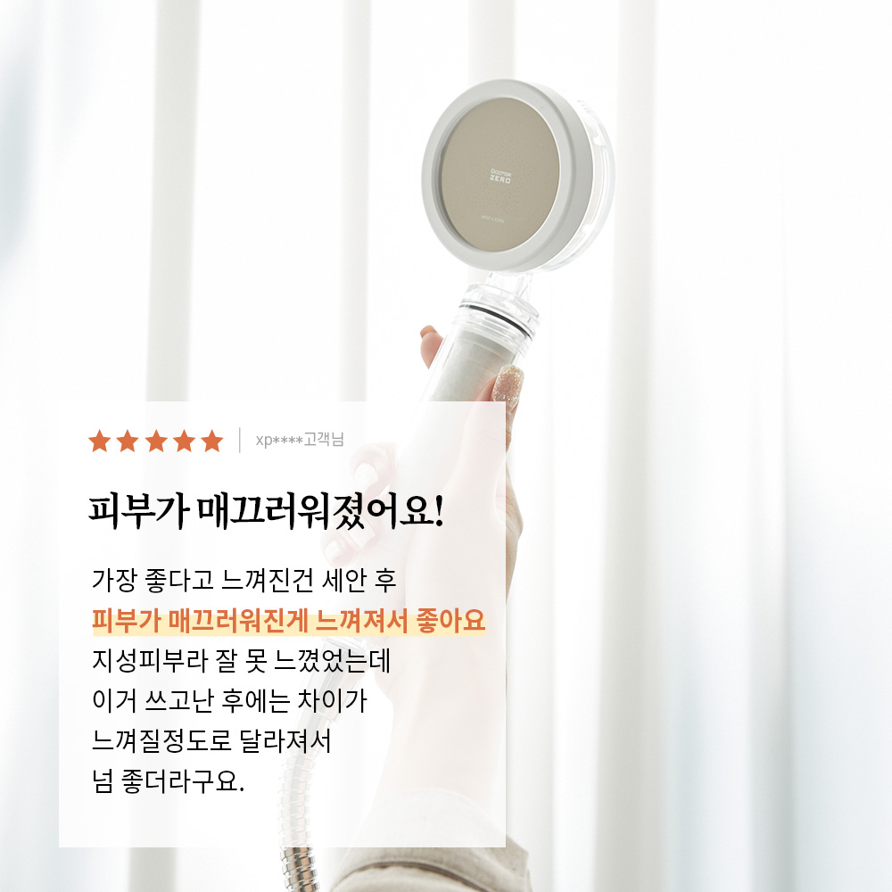 닥터제로 필터 샤워기 샤워기헤드 교체 5중 샤워헤드 본품 - 상세 이미지 3