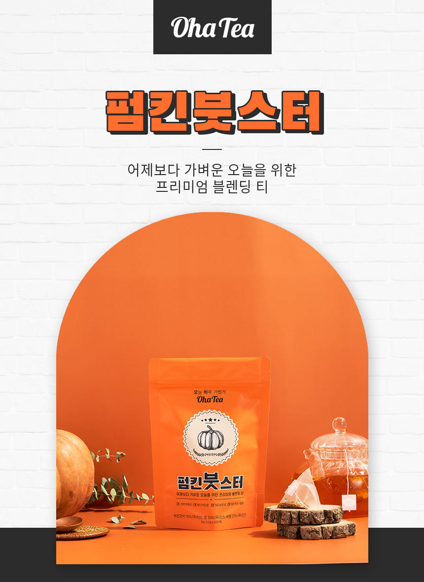 프리미엄 펌킨붓스터 물 붓기 팥 복령 호박 빠지는차 빼는차 국내산 생분해필터 이미지 8