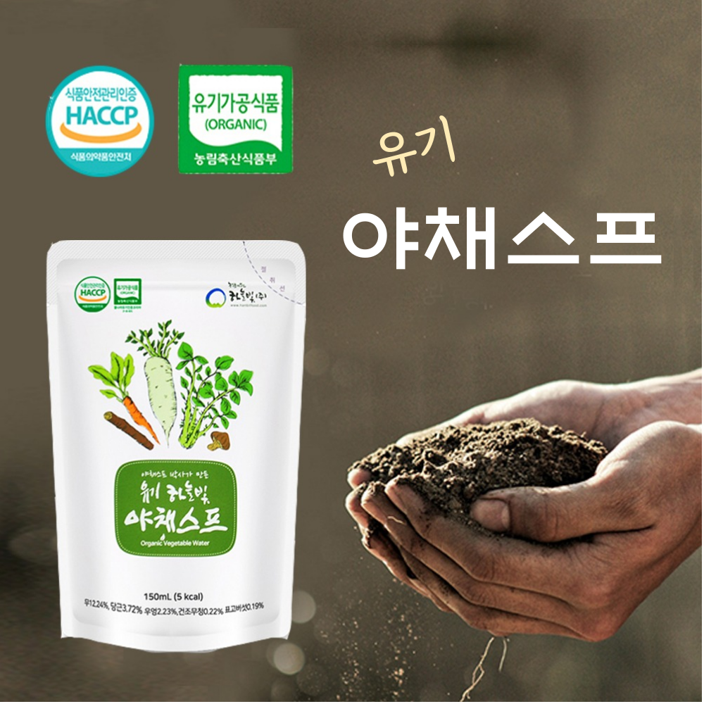 유기 하늘빛 감귤 야채스프 120ml 14팩 채소 야채 수프 즙 원액 엑기스 야채수 이미지 4