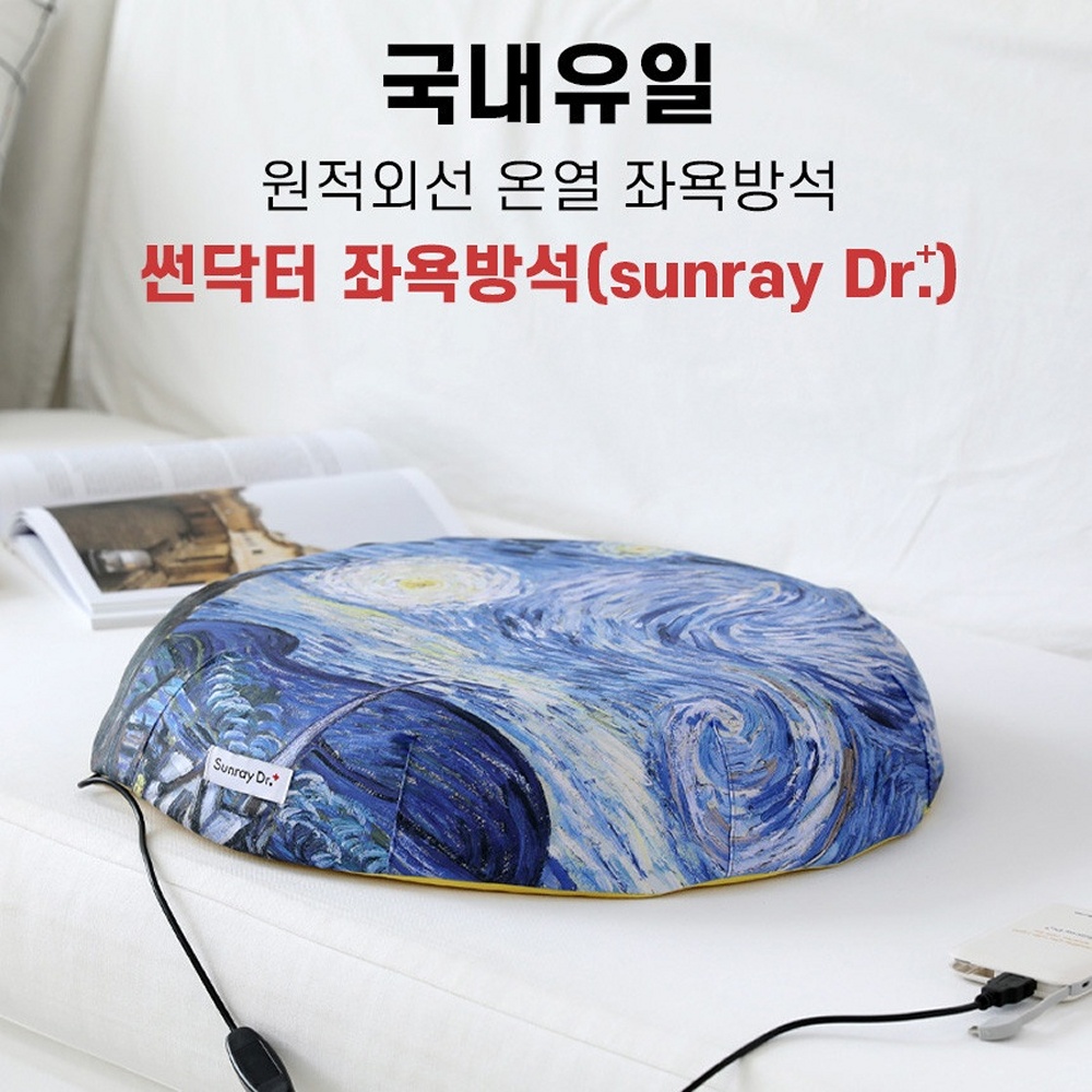 썬레이닥터 가정용 좌욕기 원적외선 회음부 치질 항문 똥꼬 임산부 온열 방석 시트 썬닥터 - 상세 이미지 4