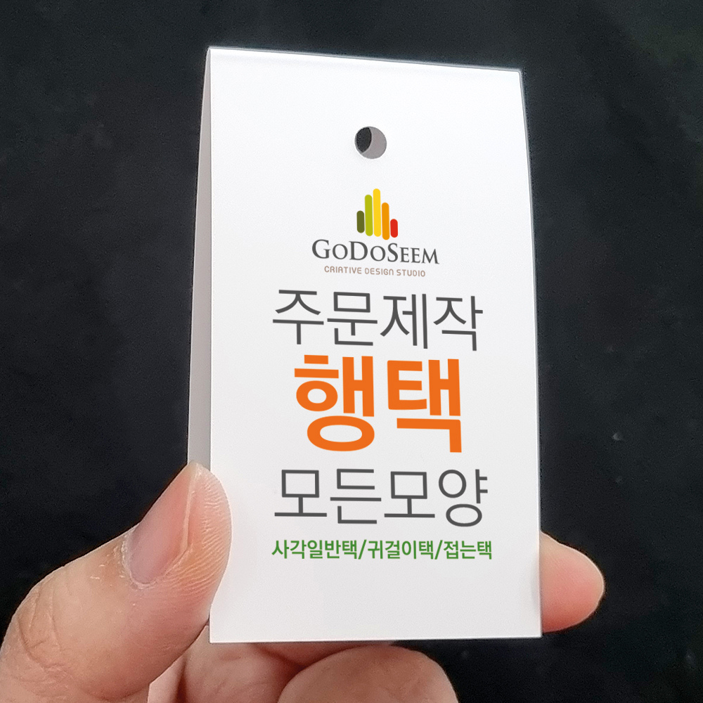 종이택 의류택 귀걸이택 사각택 접는택 행택 태그 맞춤 제작 - 상세 이미지 3