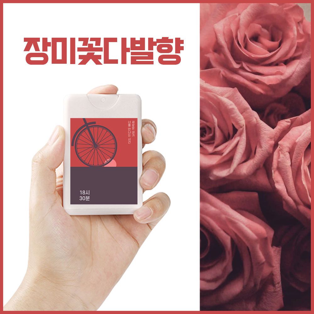 하루의시간 포켓 섬유 향수 탈취제 퍼퓸 리프레셔 향균 패브릭 스프레이 20ml 비누향 - 상세 이미지 5