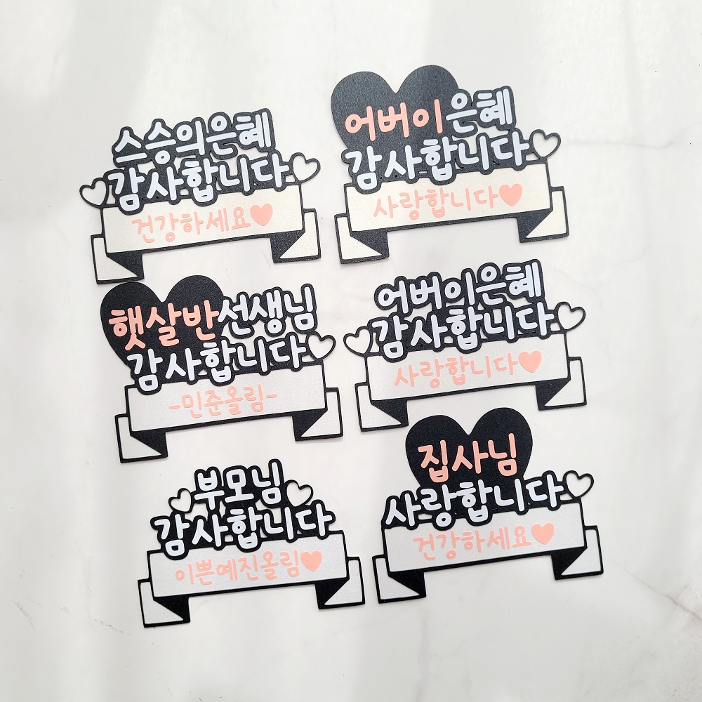 스승의날토퍼 어버이날 감사 데코픽 케이크 토퍼 - 상세 이미지 5