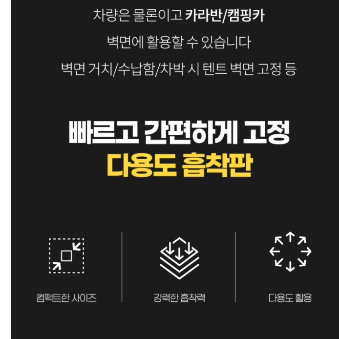 차박 어닝 타프 흡착판 유리 고정 차량용 큐방 차량용 흡착기