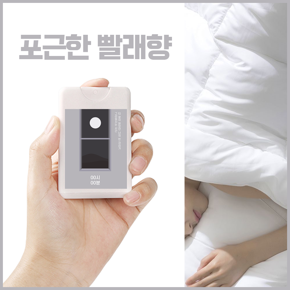 하루의시간 포켓 섬유 향수 탈취제 퍼퓸 리프레셔 향균 패브릭 스프레이 20ml 비누향 - 상세 이미지 4