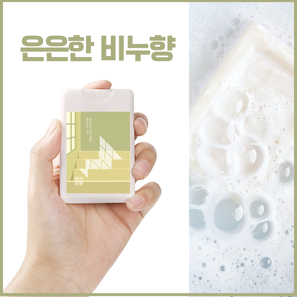 하루의시간 포켓 섬유 향수 탈취제 퍼퓸 리프레셔 향균 패브릭 스프레이 20ml 비누향 - 상세 이미지 3