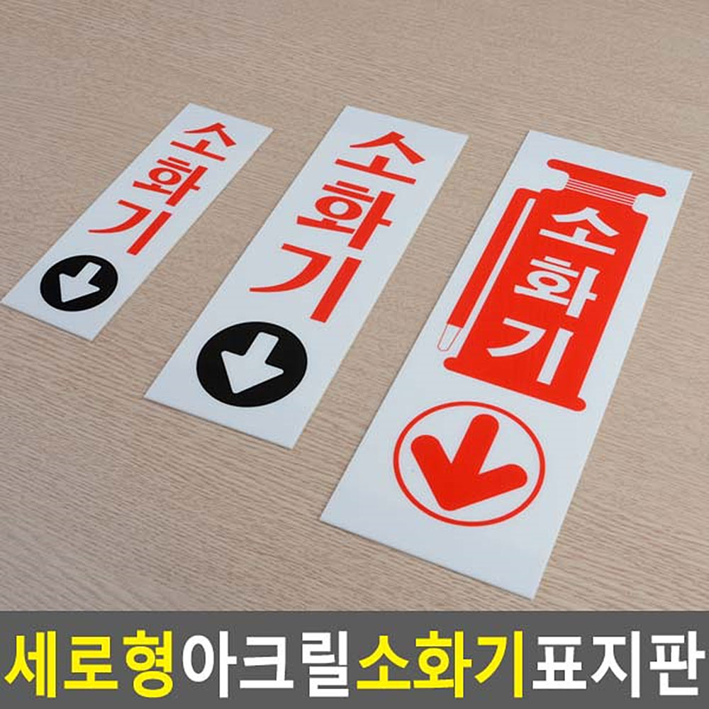 소화전 표지판 소화기 표시판 표찰 위치 - 상세 이미지 4