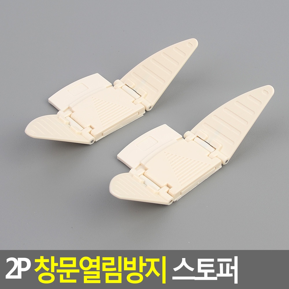 창문스토퍼 창문 고정 장치 걸쇠 열림방지 창틀 - 상세 이미지 3