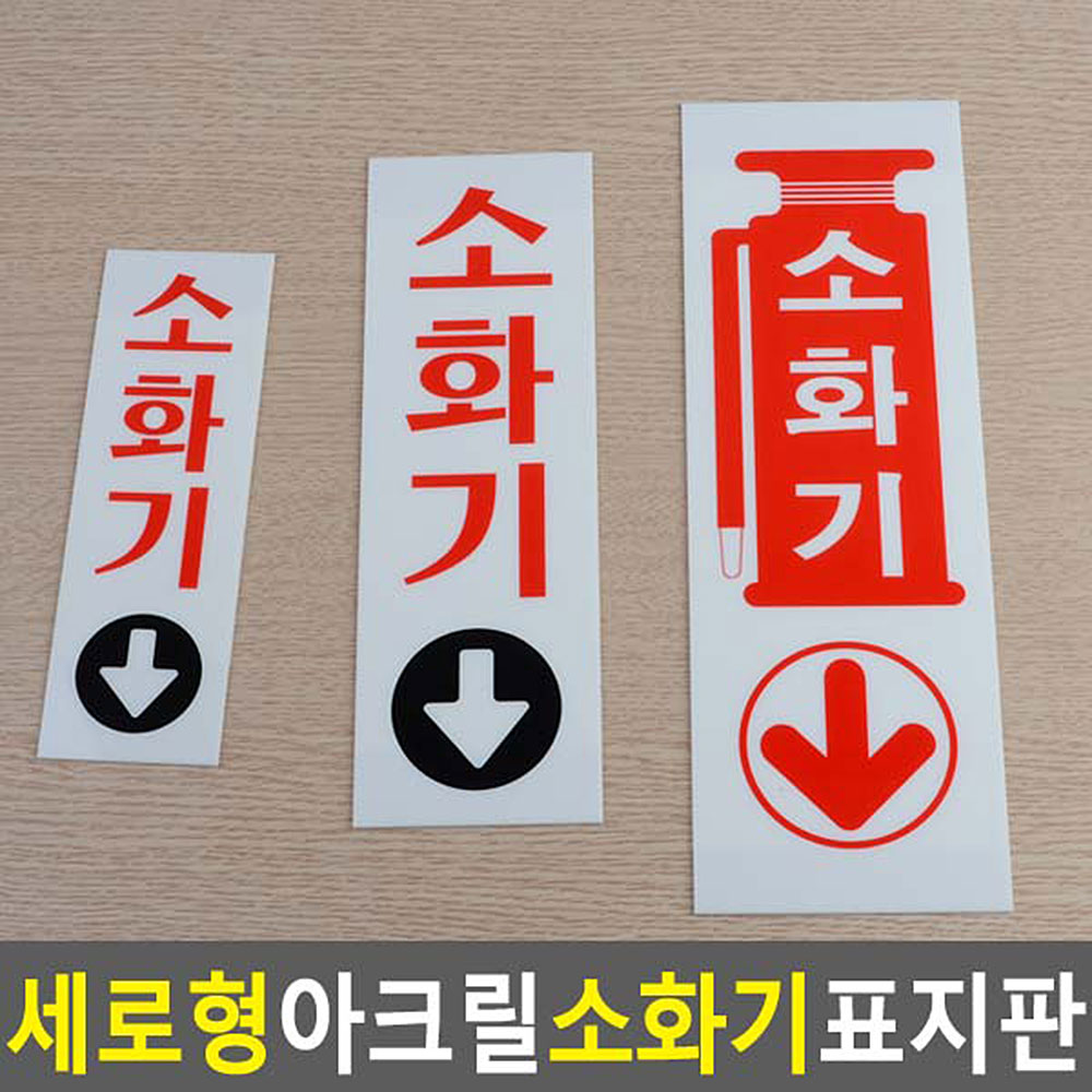 소화전 표지판 소화기 표시판 표찰 위치 - 상세 이미지 3