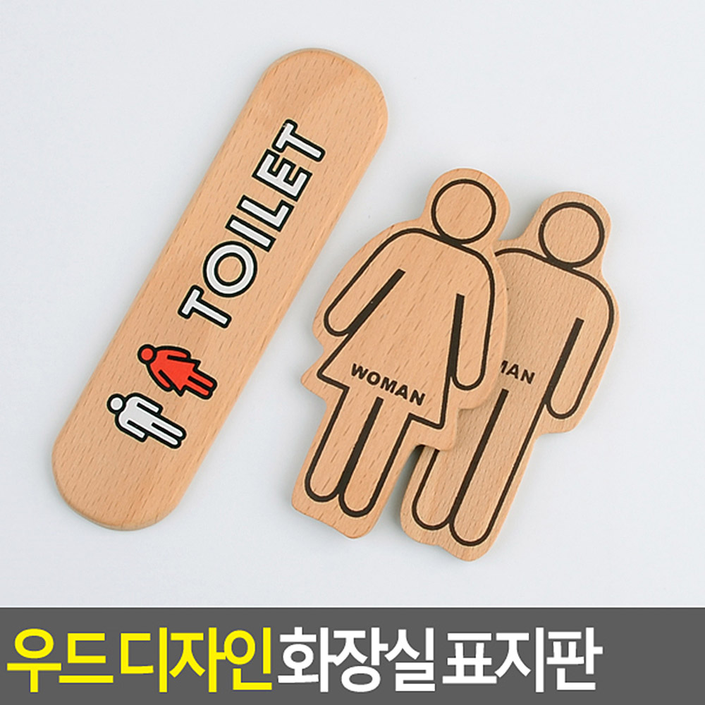 화장실표시 화장실 픽토그램 도어사인 마크 그림 - 상세 이미지 4