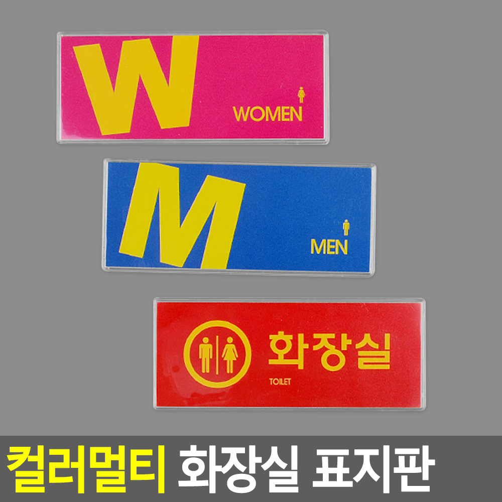 화장실표시 화장실마크 그림 간판 표지 이미지 - 상세 이미지 3