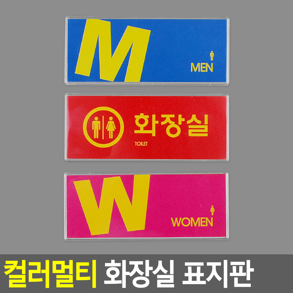 화장실표시 화장실마크 그림 간판 표지 이미지 - 상세 이미지 4