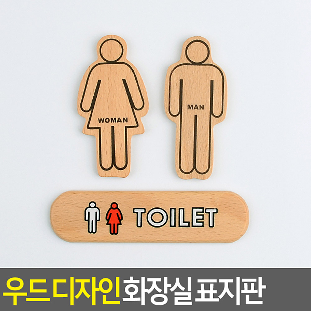 화장실표시 화장실 픽토그램 도어사인 마크 그림 - 상세 이미지 3