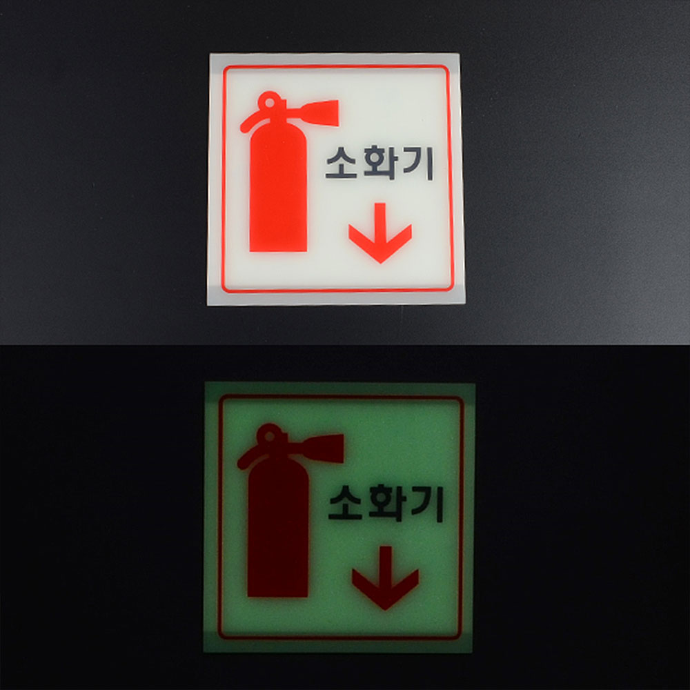 소화전 표지판 소화기 표시판 표찰 위치 축광 - 상세 이미지 2