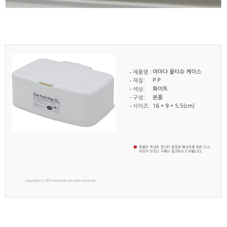 일본 야마다 원터치 물티슈 케이스 70매 화이트 물 티슈 커버 오염방지 휴지 보관함 - 상세 이미지 3
