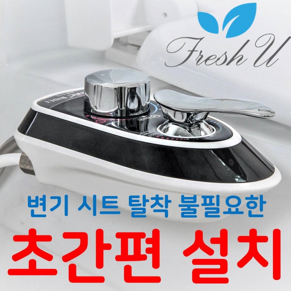 프레시유 기계식 수동 비데 무전원 수동식 비데 - 상세 이미지 5