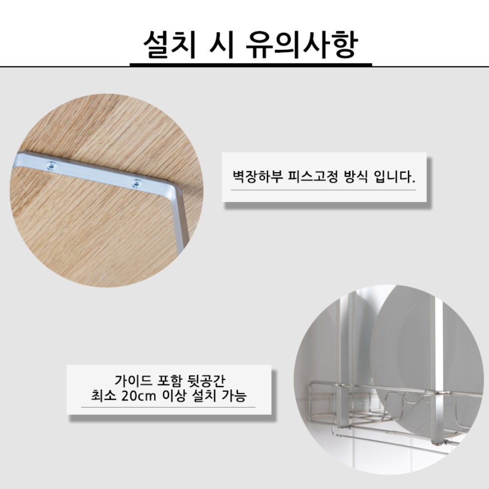 싱크대 상부장 부착형 식기건조대 찬장 걸이형 식기건조대 선반형 - 상세 이미지 4