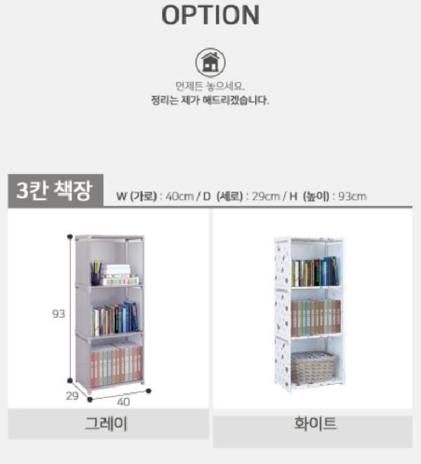 조립식수납장 3단수납장 조립수납장 원룸수납 베란다장