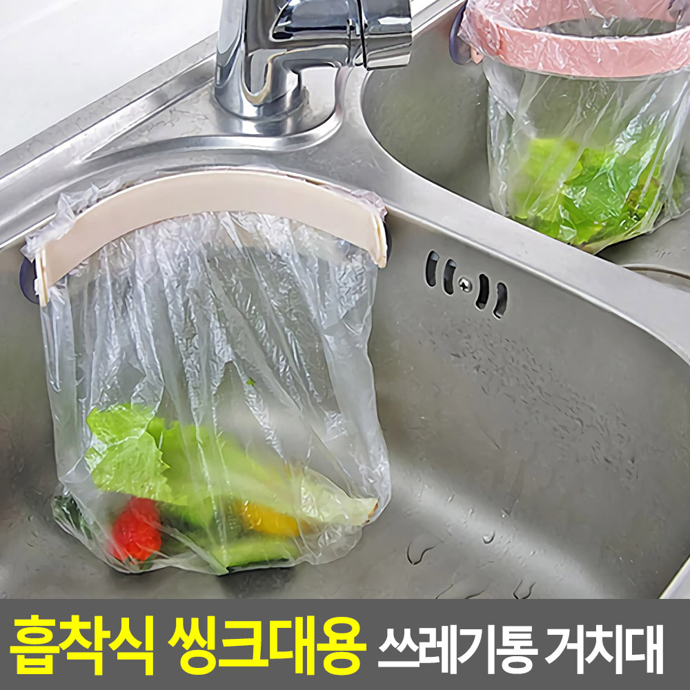 봉투 거치대 음식물쓰레기 싱크대 봉투걸이 휴지통 - 상세 이미지 3