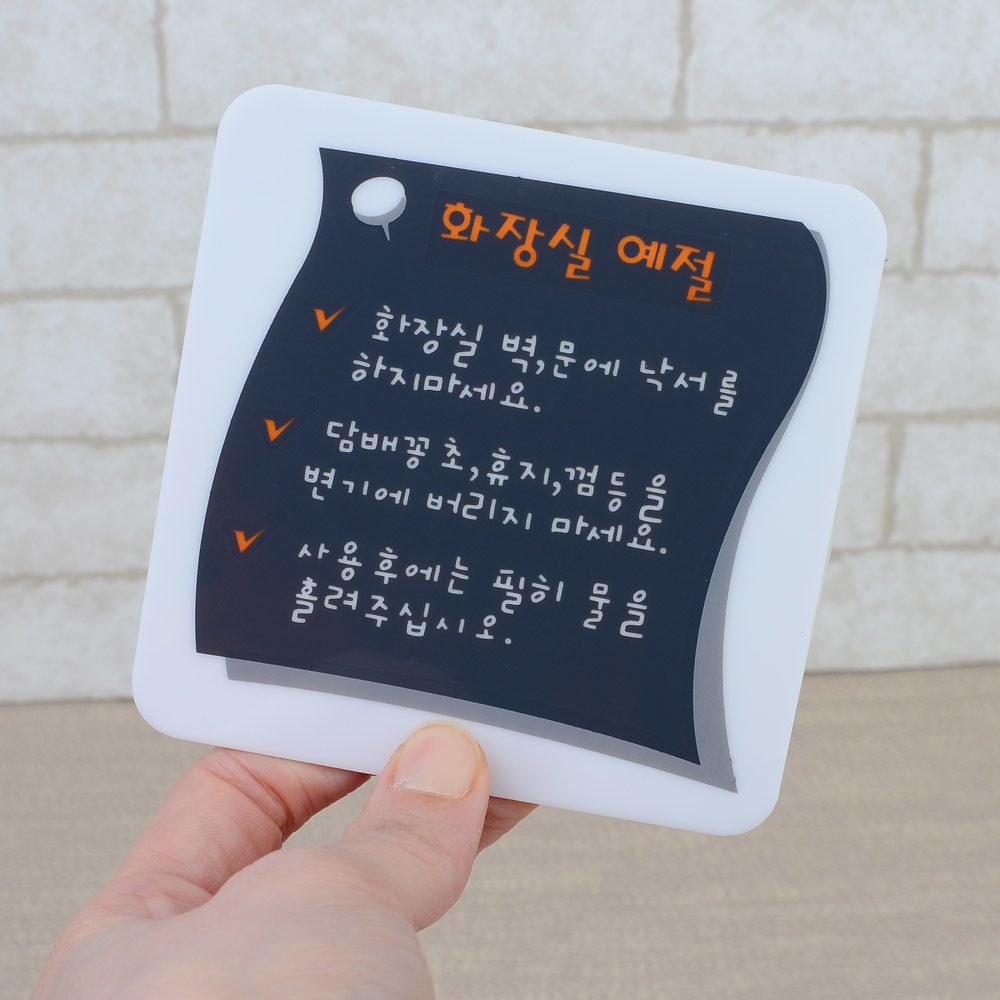 화장실 문구 에티켓문구 팻말 안내 화장실안내문 - 상세 이미지 5