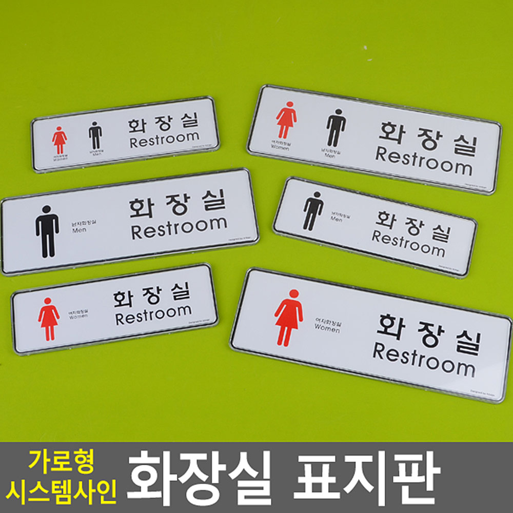 화장실 픽토그램 표시 안내문 마크 표지 화장실이미지 - 상세 이미지 3