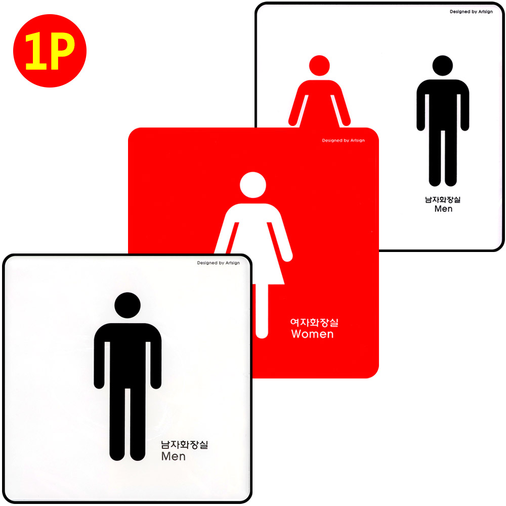 화장실 표시 픽토그램 마크 표지 로고 화장실그림 - 상세 이미지 2