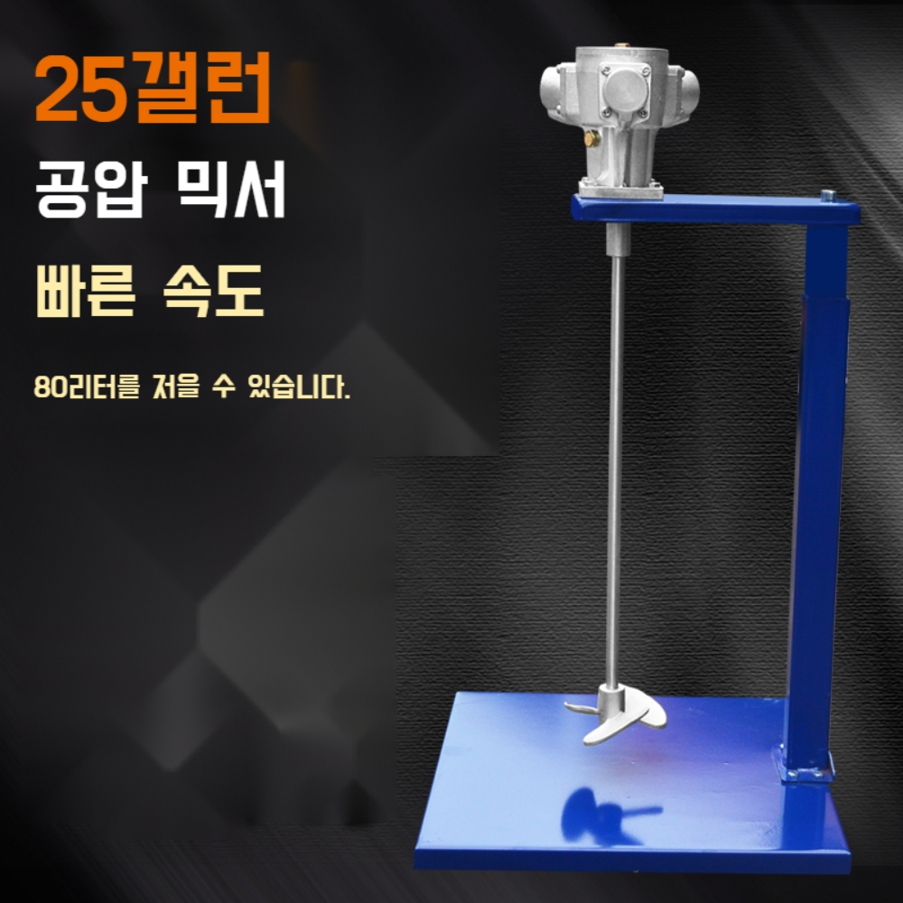 소형 액상 교반기 믹서 전동믹서기 페인 공업용드릴 - 상세 이미지 3