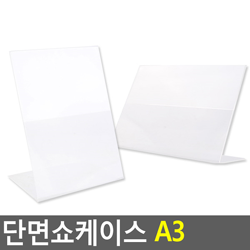 아크릴 메뉴판 가격표 꽂이 스탠드 쇼케이스 a3 - 상세 이미지 4