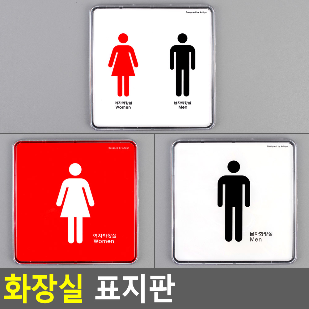 화장실 표시 픽토그램 마크 표지 로고 화장실그림 - 상세 이미지 3
